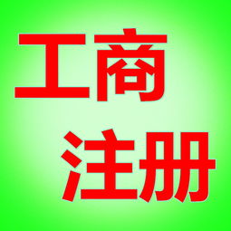 科技與咨詢公司的經(jīng)營范圍解析及武漢工商注冊指南